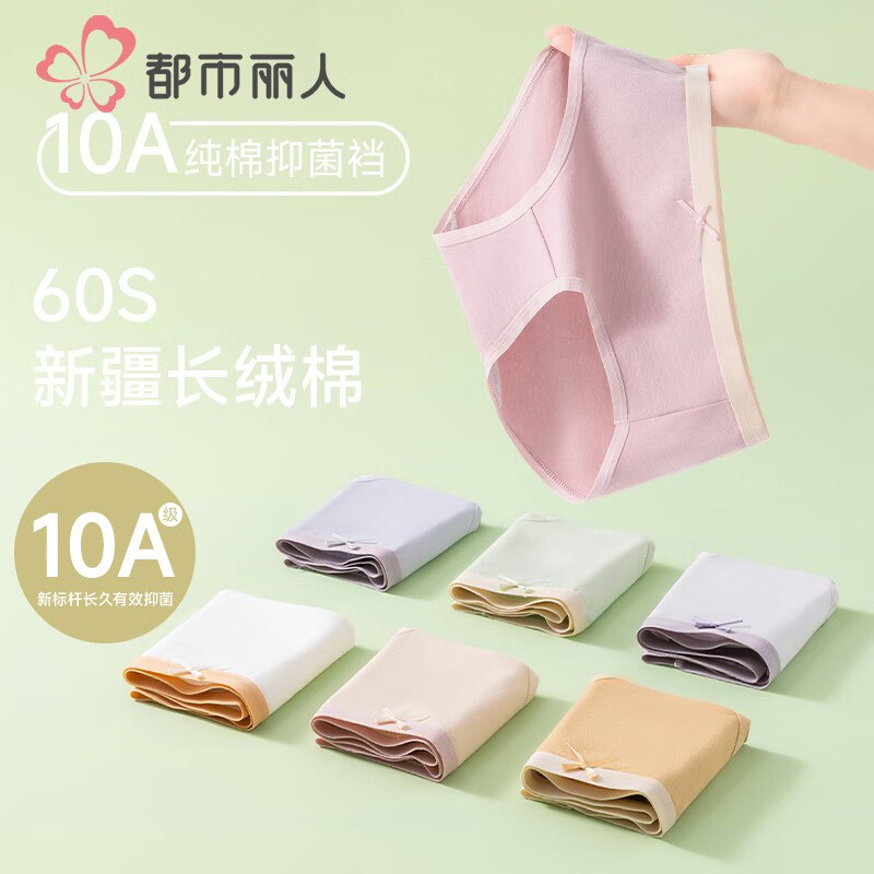 都市丽人服饰合集①纯棉抑菌女士内裤 7条装到手39.9元；折5.7/条
