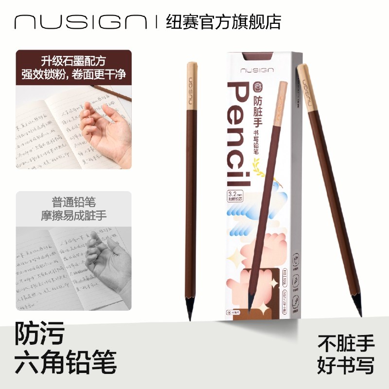 🎀纽赛 防脏手铅笔💰1.2🔸叠金币➕首单10支🔸苻12.2亓升级石墨配方