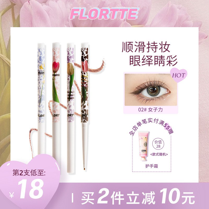 22元 FLORTTE旗舰店花洛莉亚极细防水眼线胶笔￥rv1826tvjzp￥/