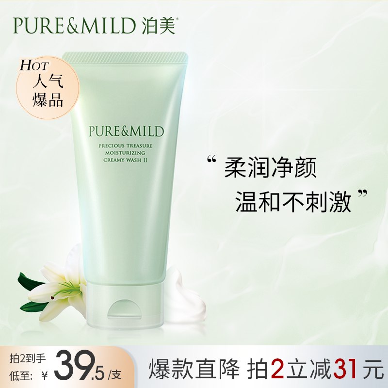 0点开始 领券后 19元【资生堂旗下 泊美旗舰店】泊美男女氨基酸洗面奶120g(XTBg2tdpG4F)/