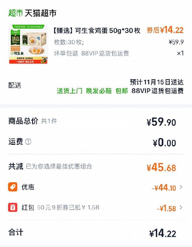 1臻选可生食鸡蛋50g*30枚