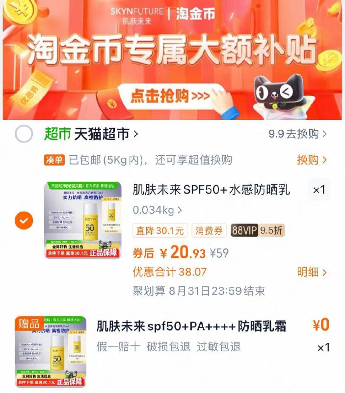 下拉详情拍，有下1送1vip 20.9（10.4/瓶）肌肤未来防晒乳霜15ml*2瓶9/9QFX4TPSyIc// AA11