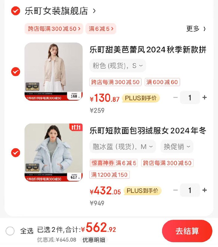 乐町女装5折领1200-150券