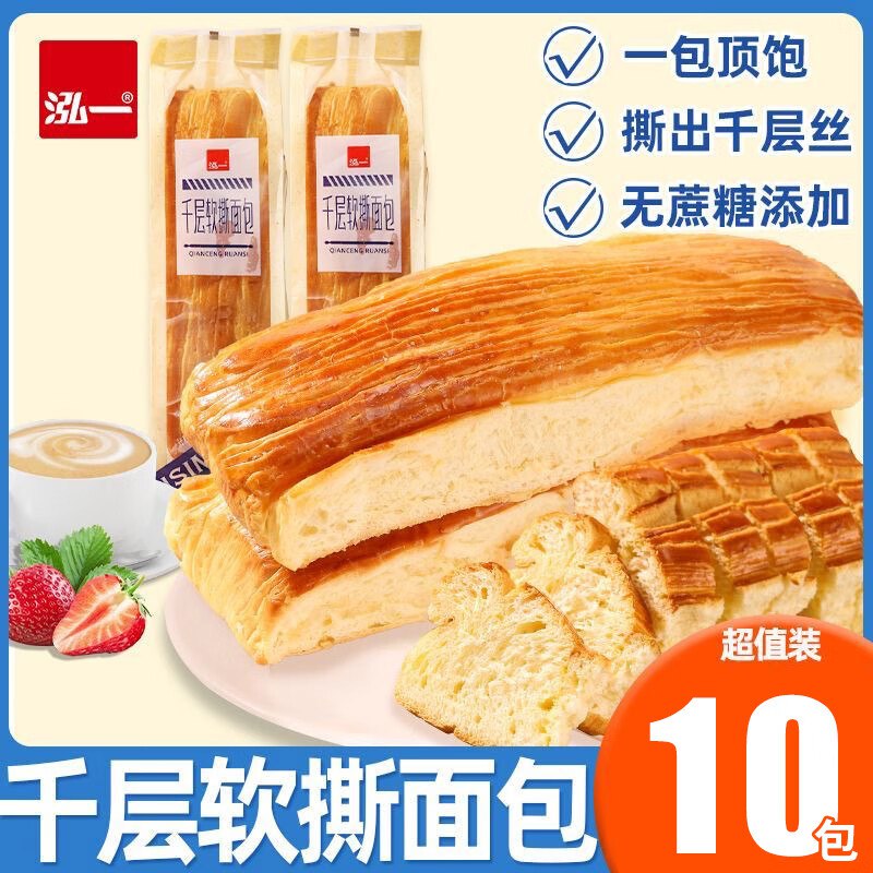 19.8元 泓一 千层软撕面包800g