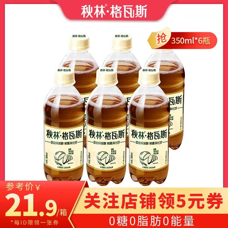 0点 14.9💵 【秋林旗舰店】秋林格瓦斯汽水350ml*6瓶)ZcnLWchEw5l)/ CZ11//很好喝的汽水 口味非常独特比可乐刺激弱点 比其他饮料强点属于中间的恰到好处 值得一尝每日红包 1111.fanli.me