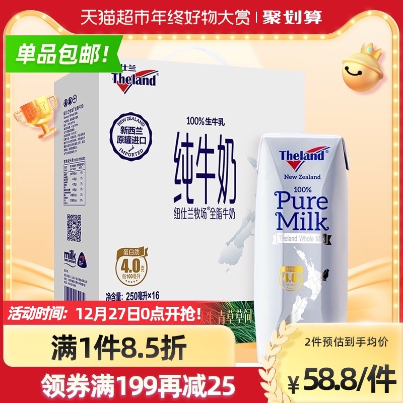 1.先领10聚划算消费券2.叠140-10券 拍2件104元超定制纽仕兰4.0全脂牛奶32盒(yKSW204wqYG)/