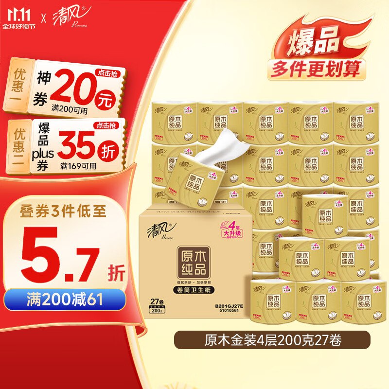 清风 原木金装有芯卷纸 4层200克*27卷，凑后27.33点下方主会场领200-20卷
