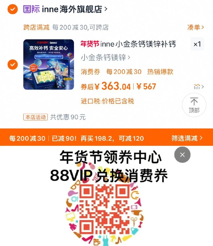 417亓 inne海外旗舰店88vip积分对60肖菲券凑满减 肖菲券到手363亓拍1发3盒 加赠体验装1盒6条折单盒121亓 赠定制贴纸1张inne小金条钙镁锌儿童钙3盒/ CZ6826 9/Q8Nce1ospKc//://