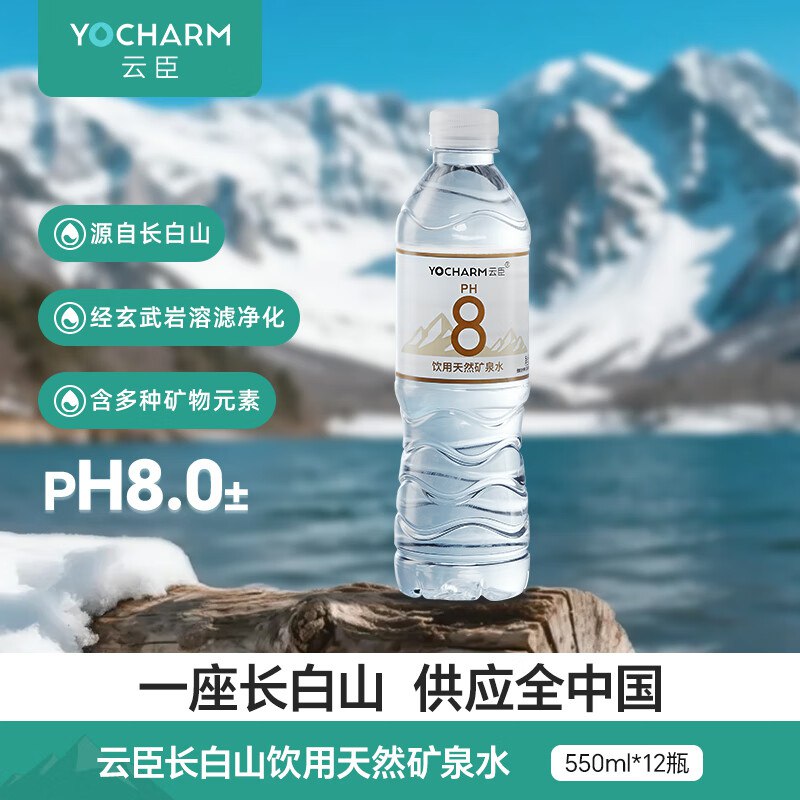 自营云臣 长白山天然矿泉水550ml*12瓶