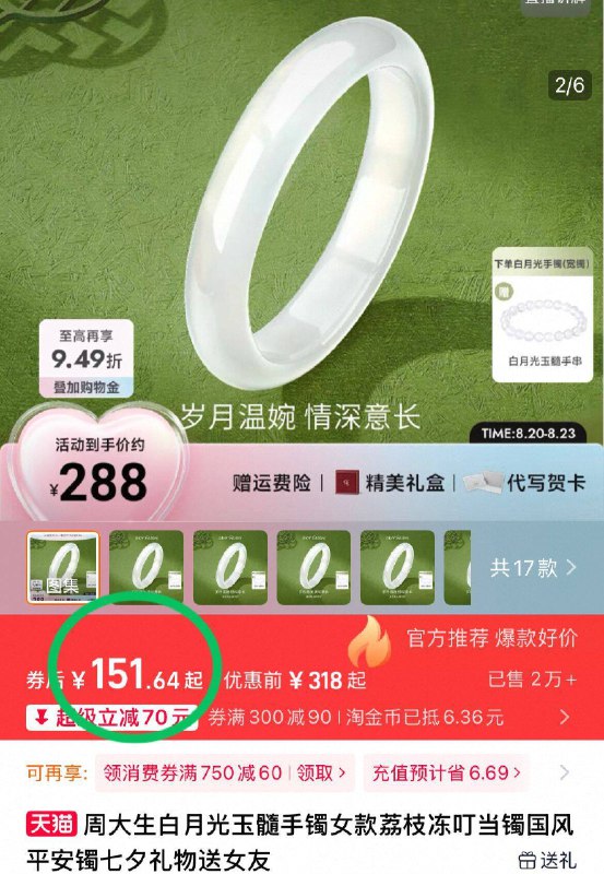151.6元！赠白月光手串周大生☀️国风白月光手镯戴上贵气和清冷感直接拉满超显白 七夕了 买个送女朋友-9/PE9n4PB1U8h// AA11