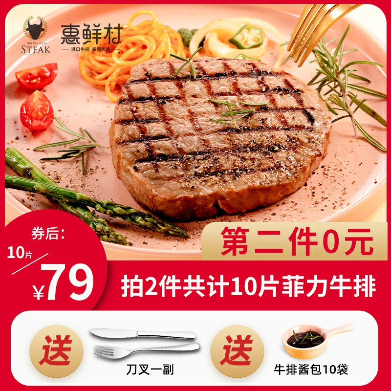 拍2份共10片  59元澳洲家庭套装菲力牛排  (FRbp1AIqIK6)