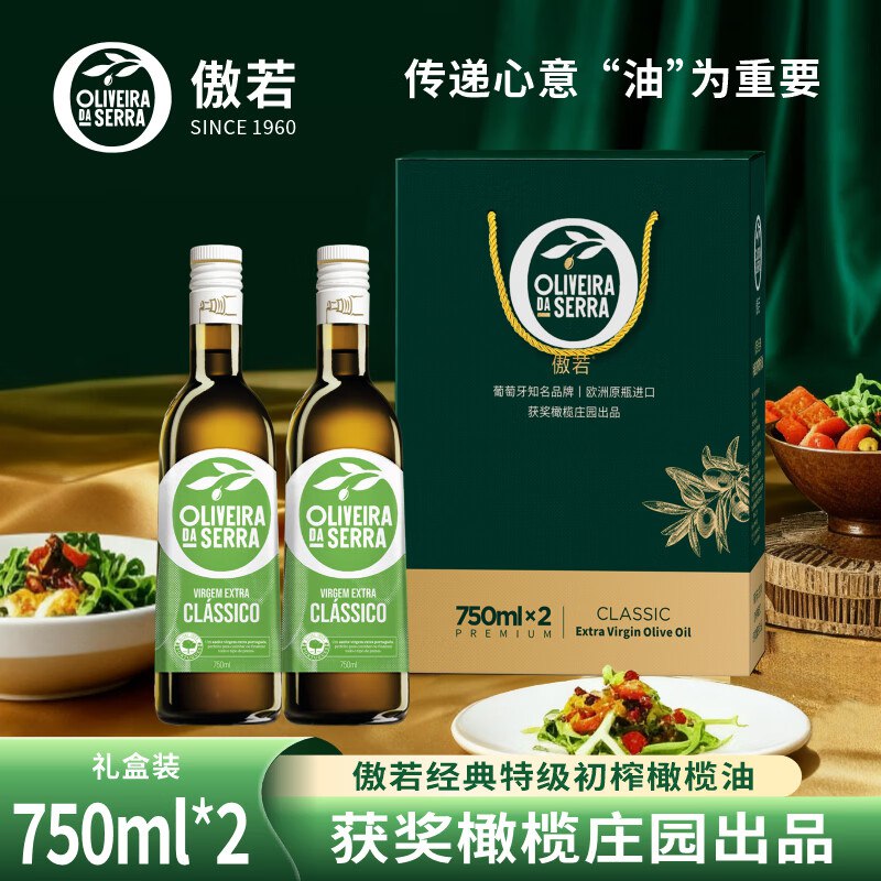 傲若 特级初榨橄榄油礼盒 750ml*2瓶