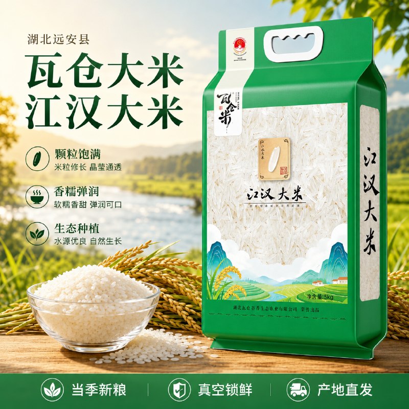 29.95元 瓦仓米 江汉大米10斤