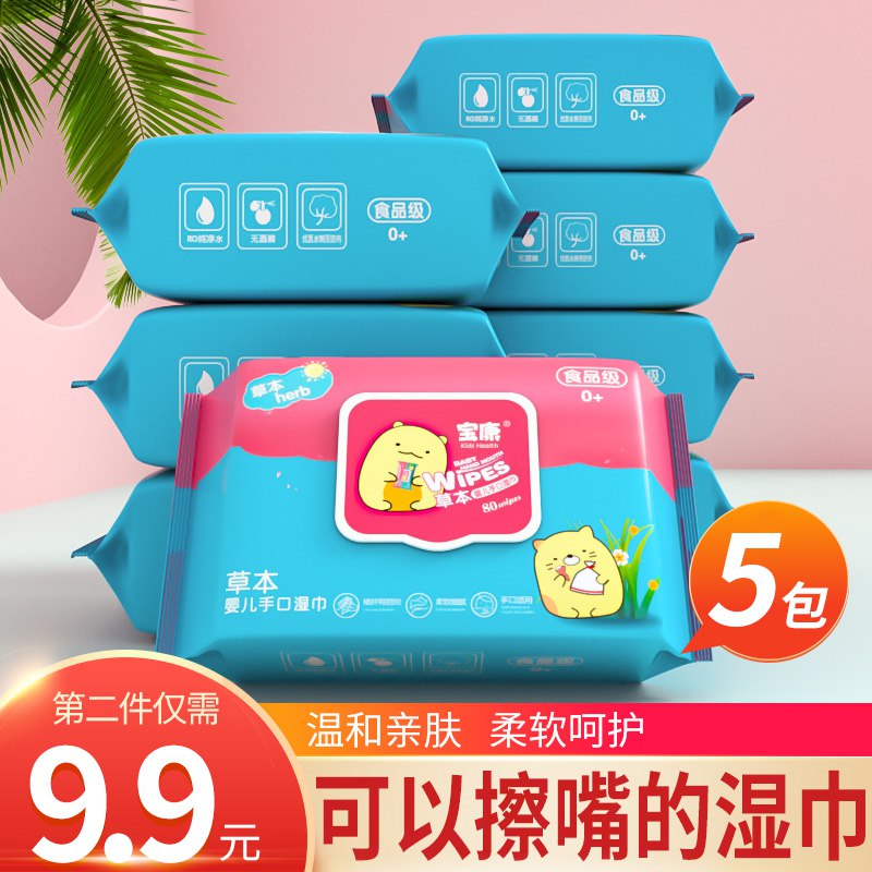 0点后下单/先领卷9.9亓 【宝康】婴儿手口专用湿巾80抽*5包(eDkX2mlWtws)