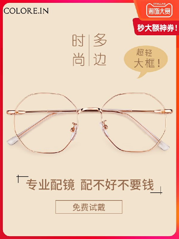 0点后下单 先领券6.9元colorein防蓝光眼镜框(ekPVctqG0eS)/