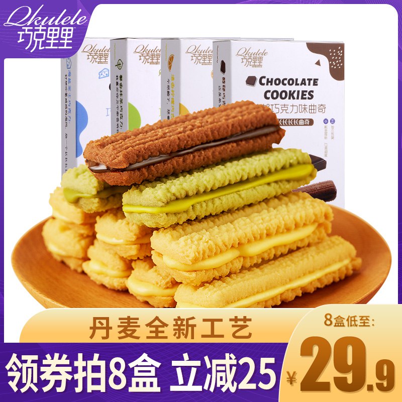 8件 拍8件19.9元巧克里里旗舰店巧克力夹心曲奇饼干8盒40包￥qN3Y26GxCCG￥/