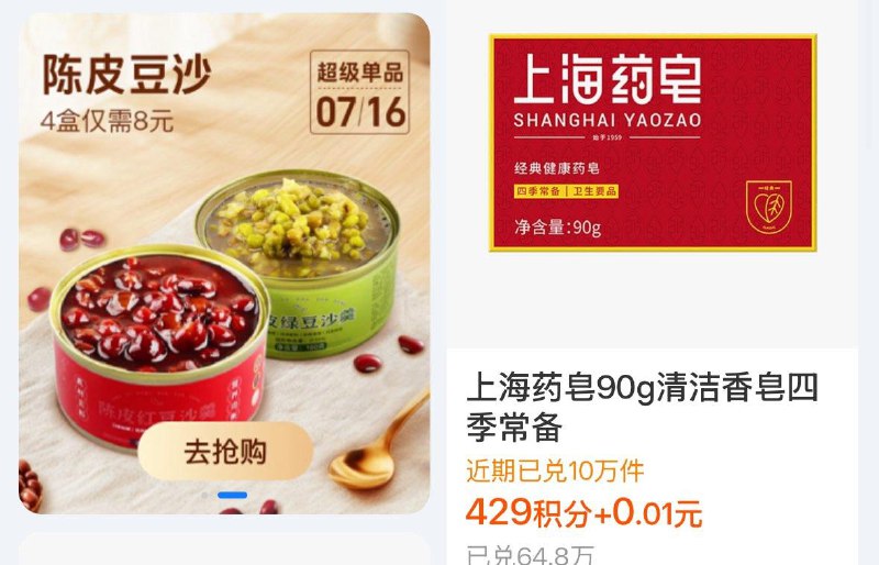 zfb-我的-zfb会员下拉再搜索：上海药皂429积分换0.01亓香皂