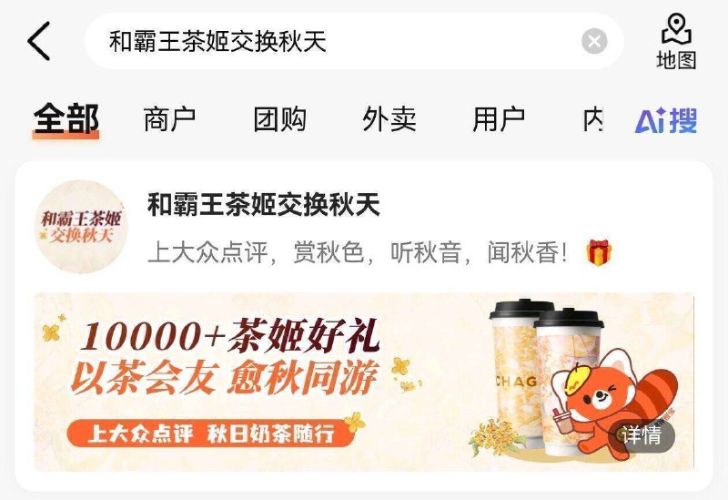 上海/杭州/广州/南京地区每天0点抢0.1亓霸王茶姬丨自测①大众点评搜：霸王茶姬需先加会员 提前入哈 可能延迟放②再搜：和霸王茶姬交换秋天横幅页面进入 就可以抢 10.15截 ---每日红包 u.jd.com/0apPWo4