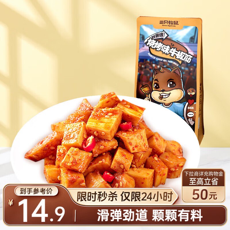 三只松鼠牛板筋烧烤味120g地区价3.9