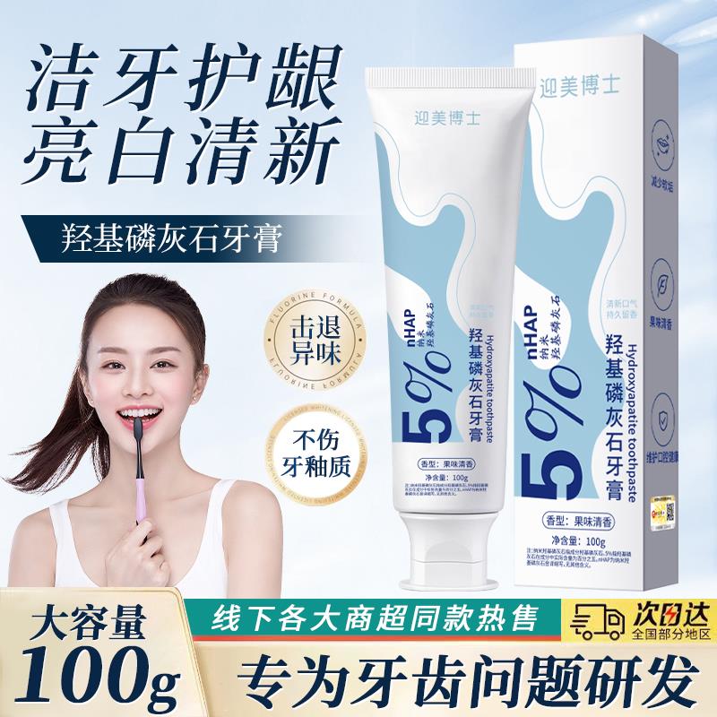 反复领4次奍拍5件0.7koogis羟/基磷灰石牙膏5支！/ CZ8523 9/tOaYVXJk7RH// AC01://