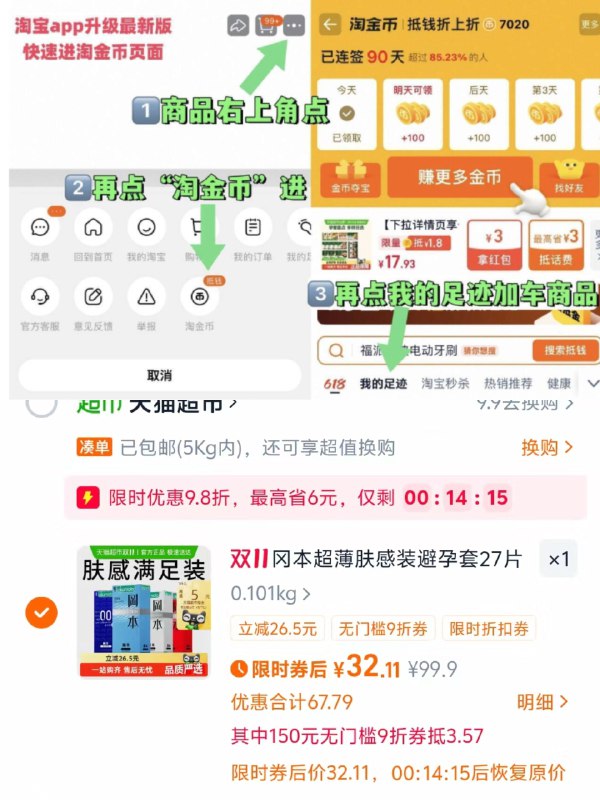 1冈本超薄避孕套27片💰27.8-商品右上角3个点，选淘金币再选 我的足迹-找到商品拍下88用户勾选9折消费券价才对付32.8，送5卡 到手27.8亓