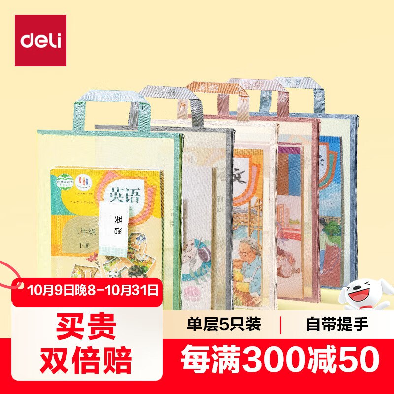 得力(deli)网纱拉链袋 彩色款5科混装跳转APP浏览商品详情页或加车砸蛋砸8折卷，拍10件每件1.13