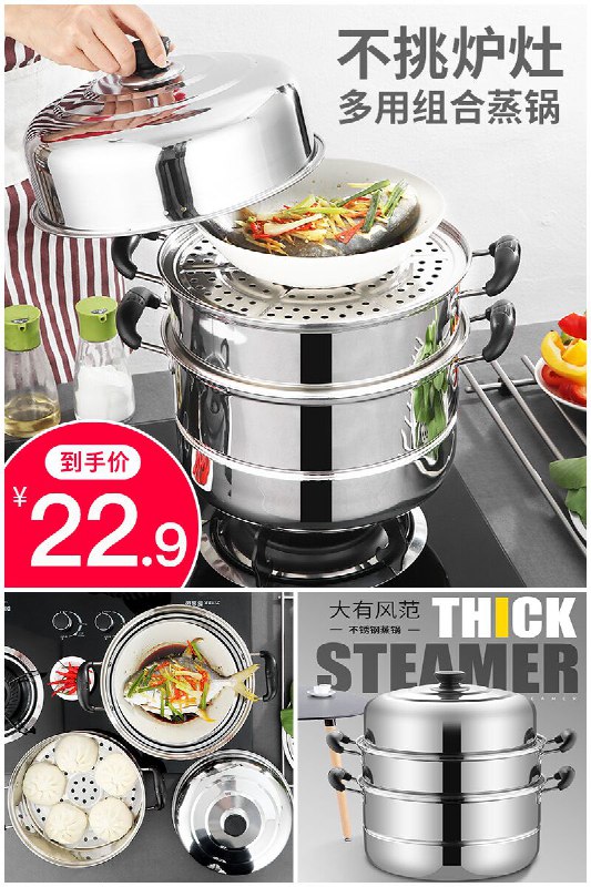 【苏兴】不锈钢蒸锅三层加厚28cm大尺寸原价【32.9元】券后【22.9元】包邮秒杀地址：