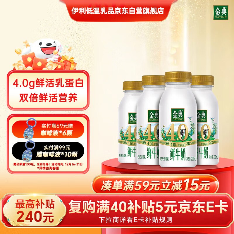 伊利金典鲜牛奶4.0g鲜活乳蛋白235ml*4瓶拍4件58.83，支付订单 选云闪付，跳转输mi码界面显示8折优惠（一周一次） ，付【47.07】 返15卡