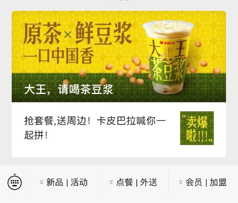 vx公主号：永和大王第一条推文看看 领茶豆浆