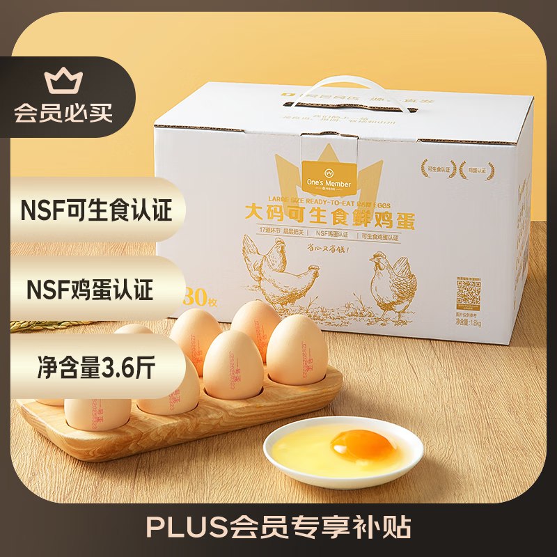 如有京 东app-直播-右上福利中心68-6签到卷1号会员店 可生食鸡蛋30枚净重3.6斤精选大码蛋拍下【13.87】