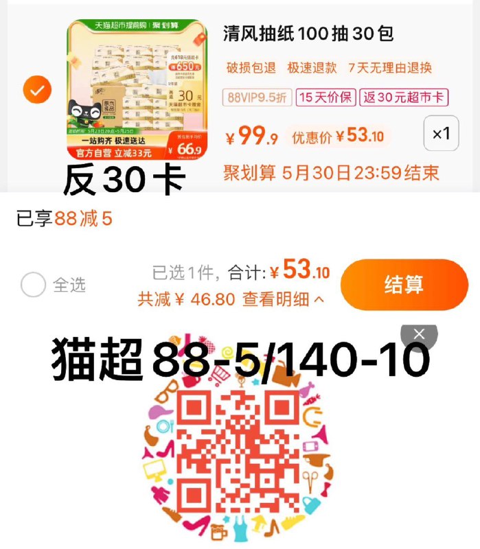 1.叠88-5券 拍1件vip 【53.1】反30卡 折0.77/包清风纸巾抽纸3层100抽30包/ CZ3457 /)HmQVdoCCBuE)//