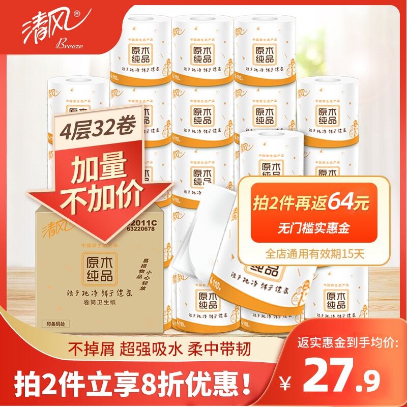 57.9元 够实汇超市返32元实惠金 到手25.9元清风绒点压花卷纸4层*32卷(5ZbO2eS1sLk)/