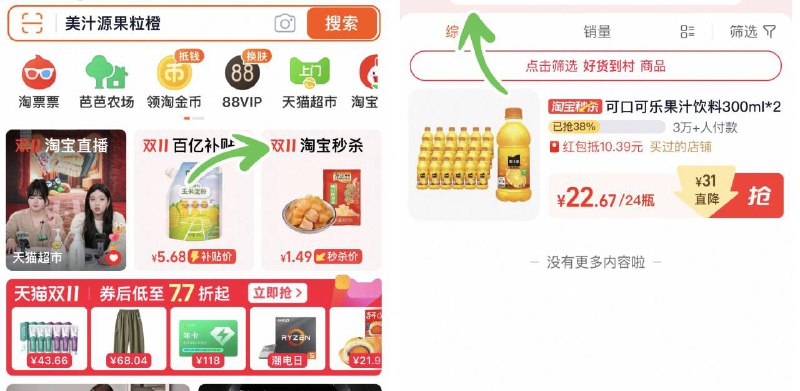 22元 折0.9元/瓶1，猫超 搜可口可乐，入会领5卷2，去淘宝秒杀，搜索 美汁源，加车1件美汁源 果粒橙橙汁300ml*12瓶*2箱