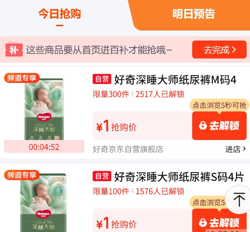 【20点】京东首页-国家补帖×百亿补帖-超级加倍补
