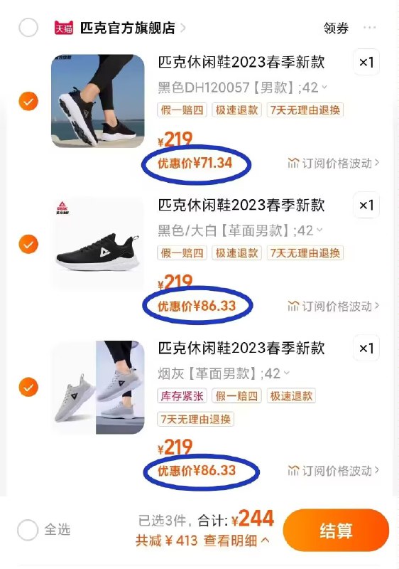 速度‼86💵/双好价 还有首单【匹克官方旗舰店】秋季新款跑鞋板鞋休闲鞋合集)IUuQWc0uXWP)/ CZ11//男女款都有哦 20多种款式任选几十块买个大牌运动鞋，超值马上降温 厚点的鞋子记得安排☀拍3件 结算页 每双都可改低址☀不需要的改其他低址 付后退掉淘宝全品🧧