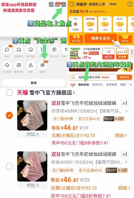 1领礼金+领110券-46元 用消费券1、“进淘金币”加1件【雪中飞】加绒加厚阔腿裤