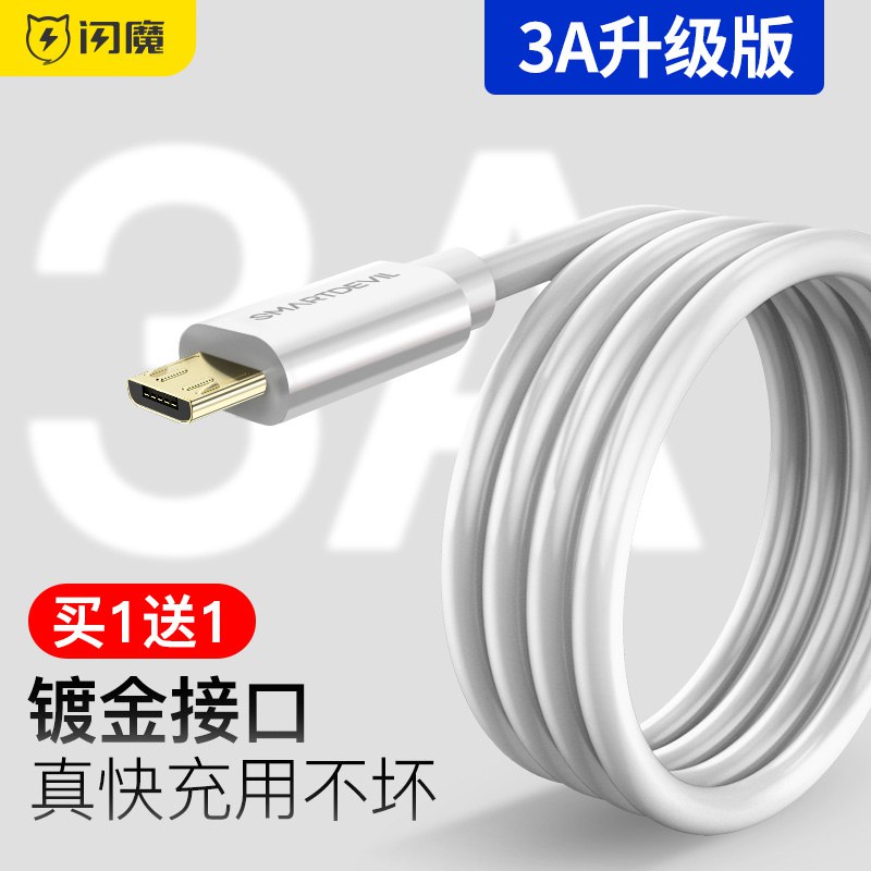 闪魔3a快充数据线 2.5亓   