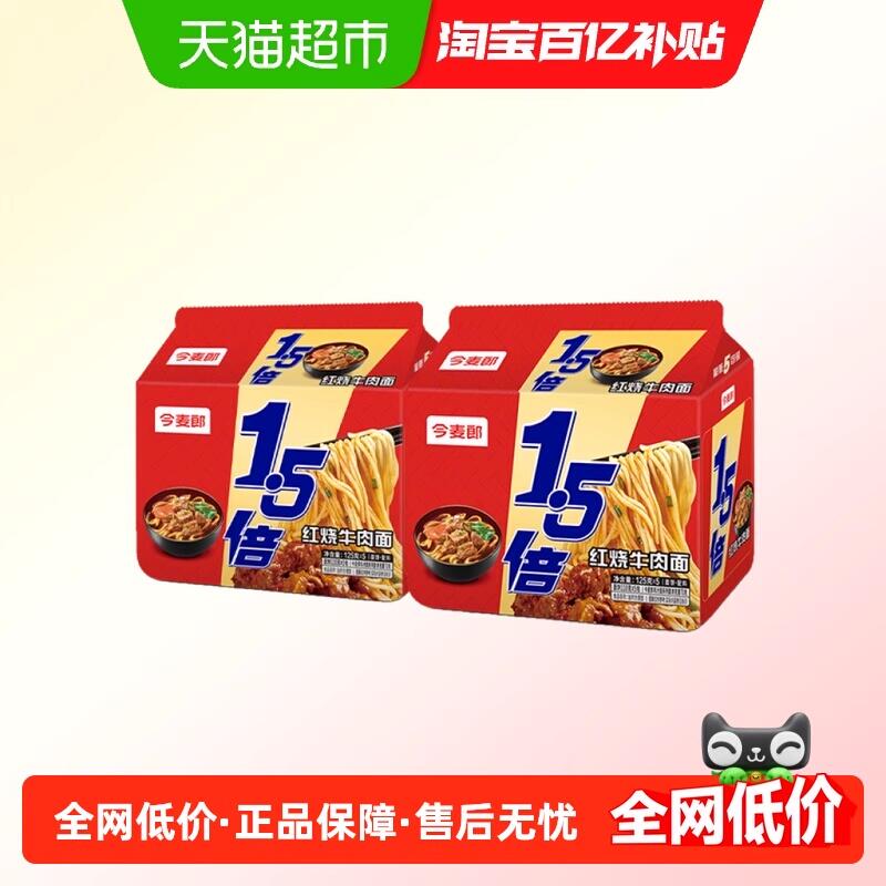 22.68元 猫超包邮今麦郎1.5倍红烧牛肉拉面125g*5袋*2：/