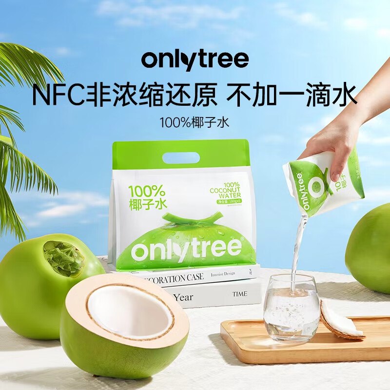 200-20奍only tree椰子水NFC纯天然植物饮料180ml*10包弹9.4折立减，每件4.84，或者品牌看看其他