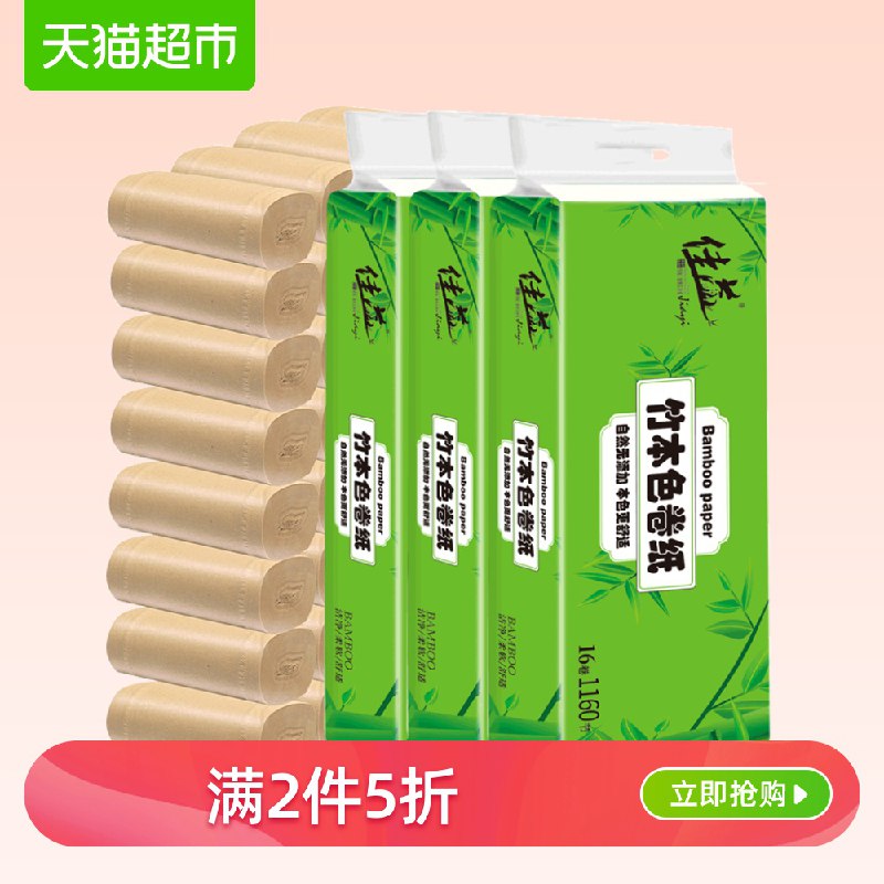 ②佳益本色无芯卷纸48卷  拍1件  (j6et1GsPVYH)  ----------618每天三次紅包搜索：