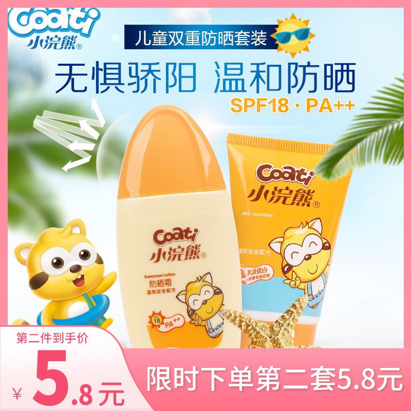 儿童品牌！小浣熊儿童宝宝户外双重防晒套 19.8
