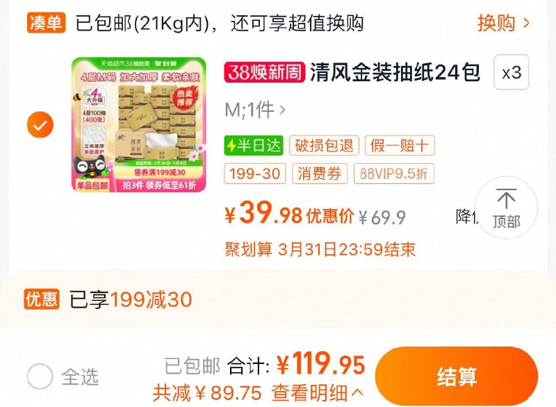 1.叠199-30券 拍3件vip拍下119.9亓 折1.66亓/包清风抽纸餐巾纸4层100抽共72包/ CZ3498 9/IfYbeO3IGtZ//://