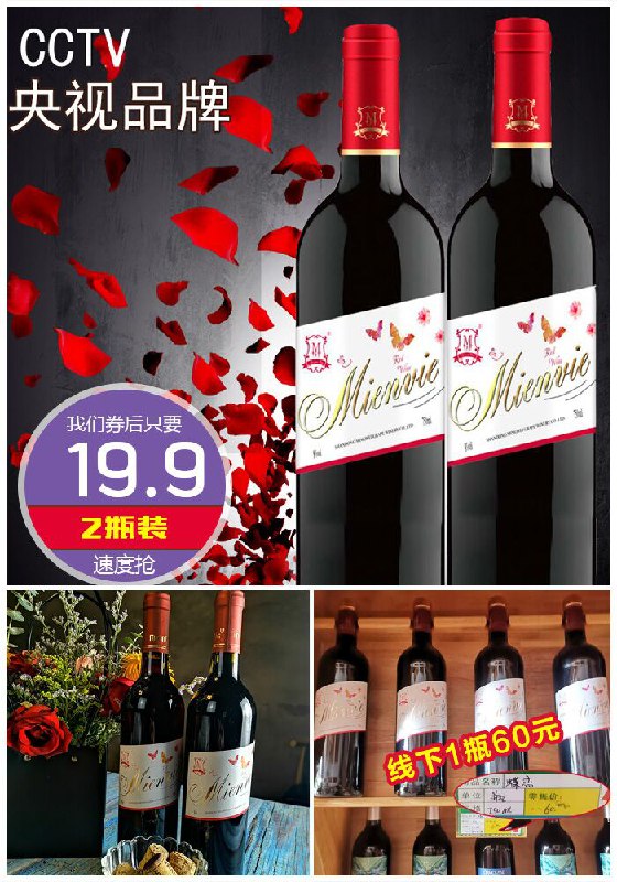 【铭威旗舰店】甜红葡萄酒2瓶装原价69.9元【券后19.9元】包邮领券下单地址：