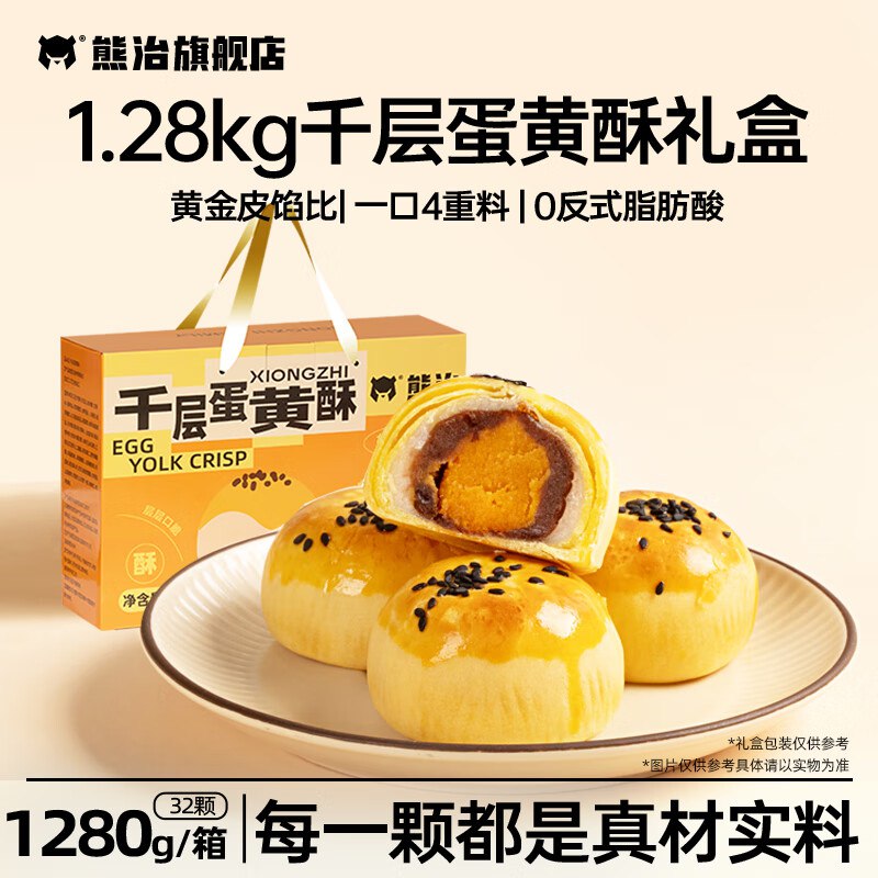 熊治 蛋黄酥手提礼盒 净1.28kg