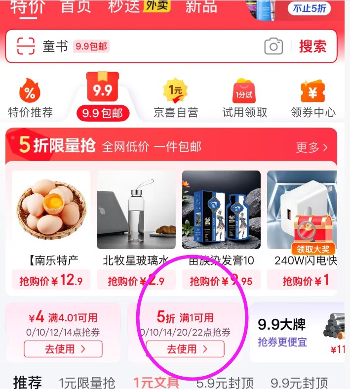 京东app-顶部特价进去领特价5折卷OMO自然工坊樱花甜香柔护洗衣凝珠400g【临期清仓】，拼团4.9