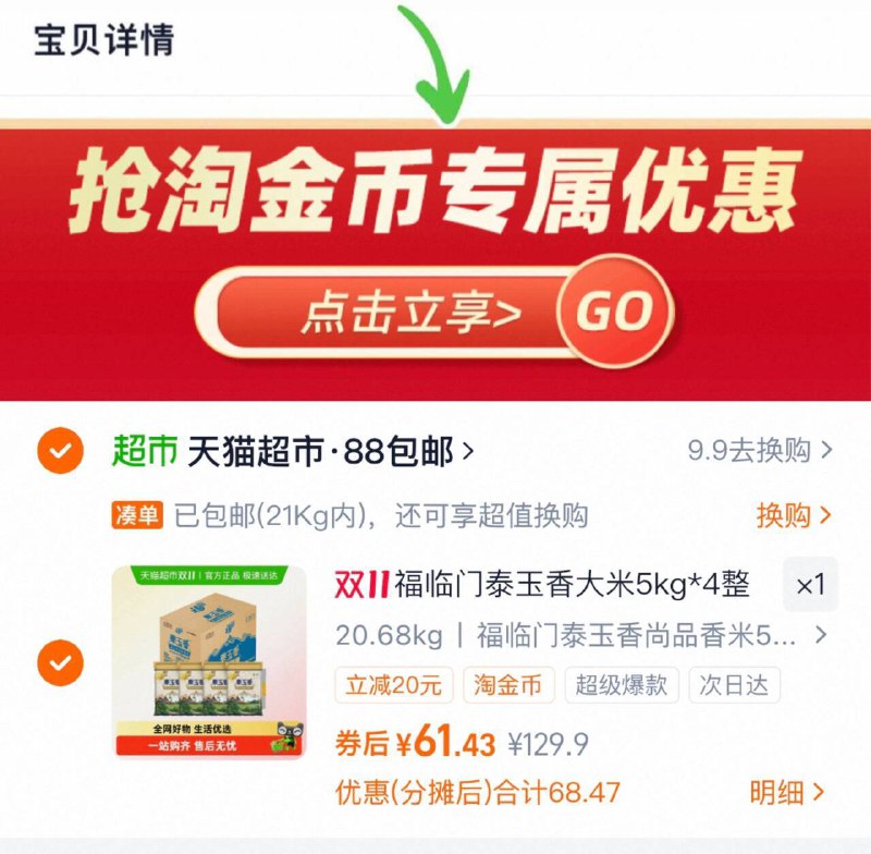 2、凑1件，可退了