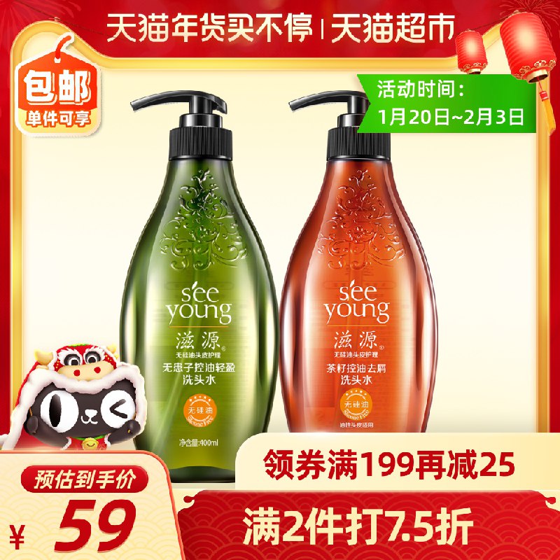 2件68.5元  叠加楼上券滋源无硅油洗发水400ml*2瓶(nPGwcEogE6s)/ 每天三次 