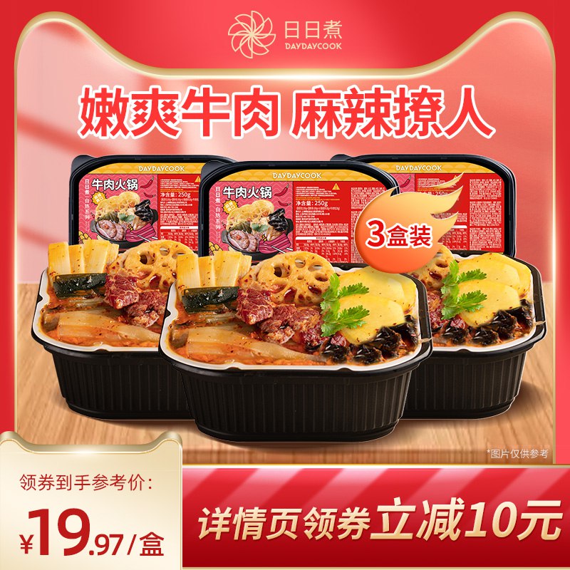 19.9元 DayDayCook旗舰店日日煮牛肉自热火锅250g*3盒(l1BHX6imAuz)/