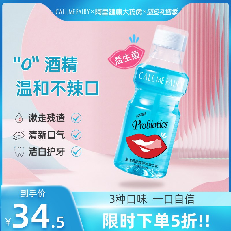 1.领券 加入购物车1件2.领商品下300-30双旦券【阿里健康大药房】益生菌杀菌清新漱口水300ml(nyHt2ZOAurH)/