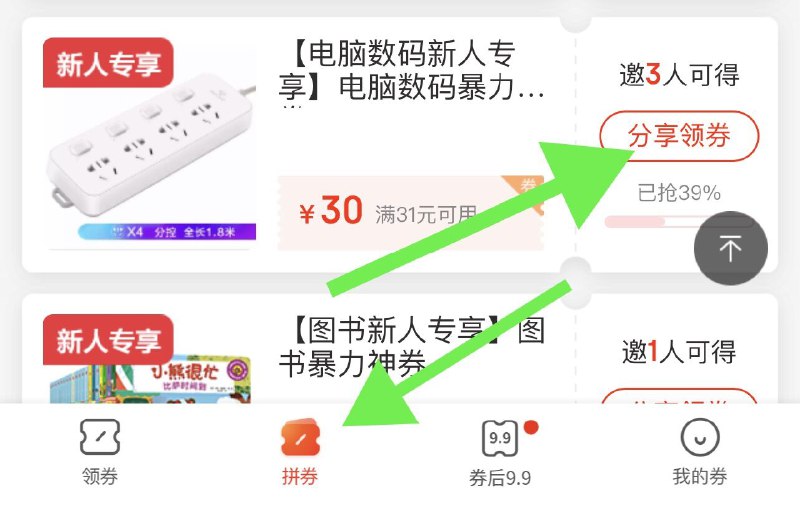 京东app 领券中心 底部拼券 部分账号有分享数码31-30券